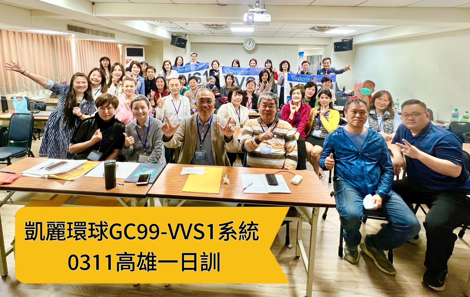 感謝 凱麗環球GC99-VVS1系統 租借56人教室辦理主管一日訓的第1張圖片