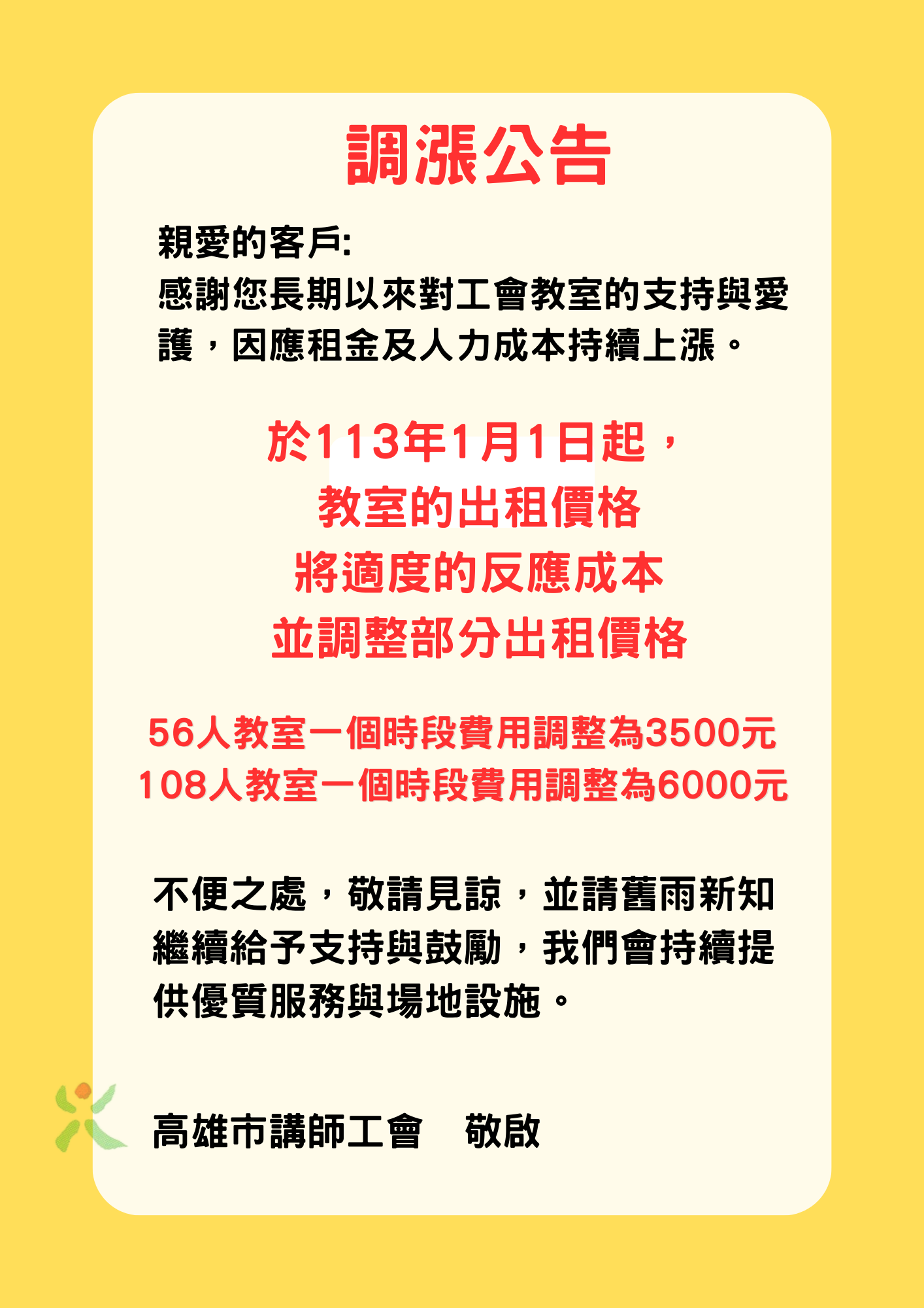 高雄市教育講師職業工會的最新消息圖片