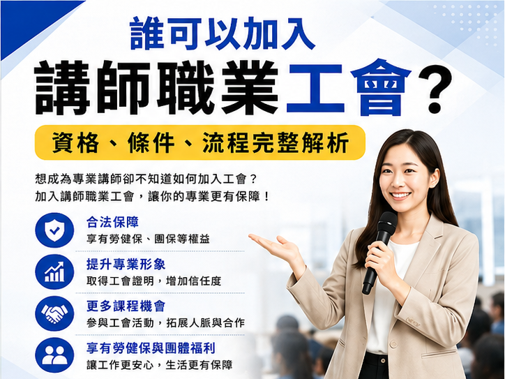 高雄市教育講師職業工會的關於我們圖片